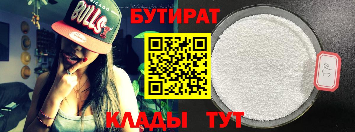 БУТИРАТ Butirat Кувандык