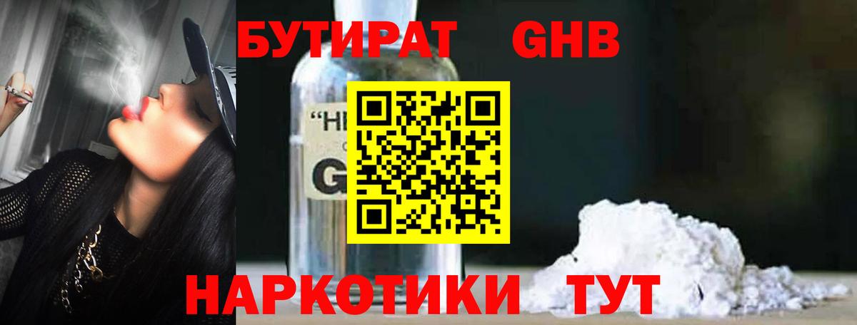 БУТИРАТ буратино  Бутират  Кувандык  Вход с VPN 
