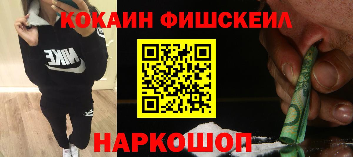 COCAIN Fish Scale  Cocaine 98%  Кувандык  продажа наркотиков  Вход с VPN 