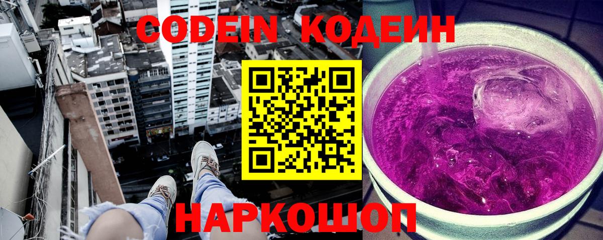 Codein Purple Drank Кувандык