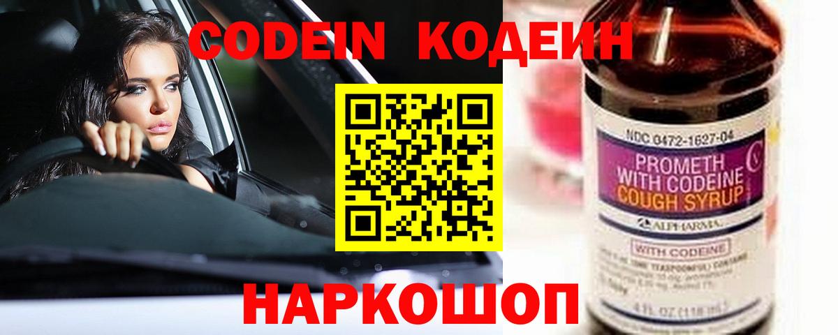 Кувандык  Codein Purple Drank  магазин    Кодеин Purple Drank  Вход с VPN 