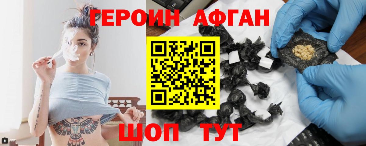 Героин Heroin Кувандык