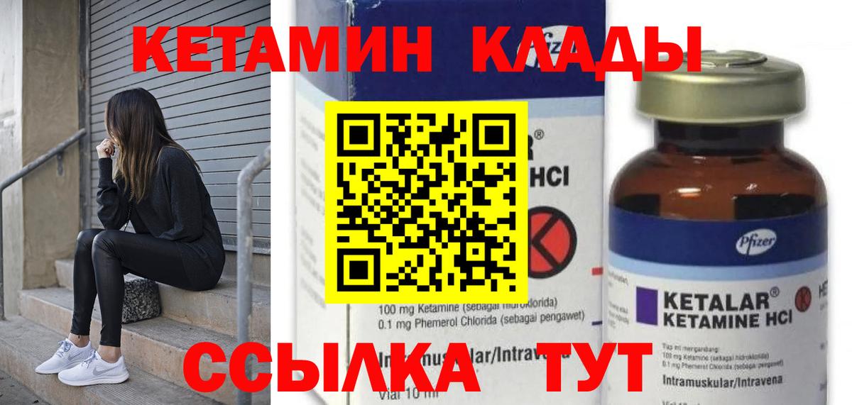КЕТАМИН ketamine  Вход с VPN  Кувандык 
