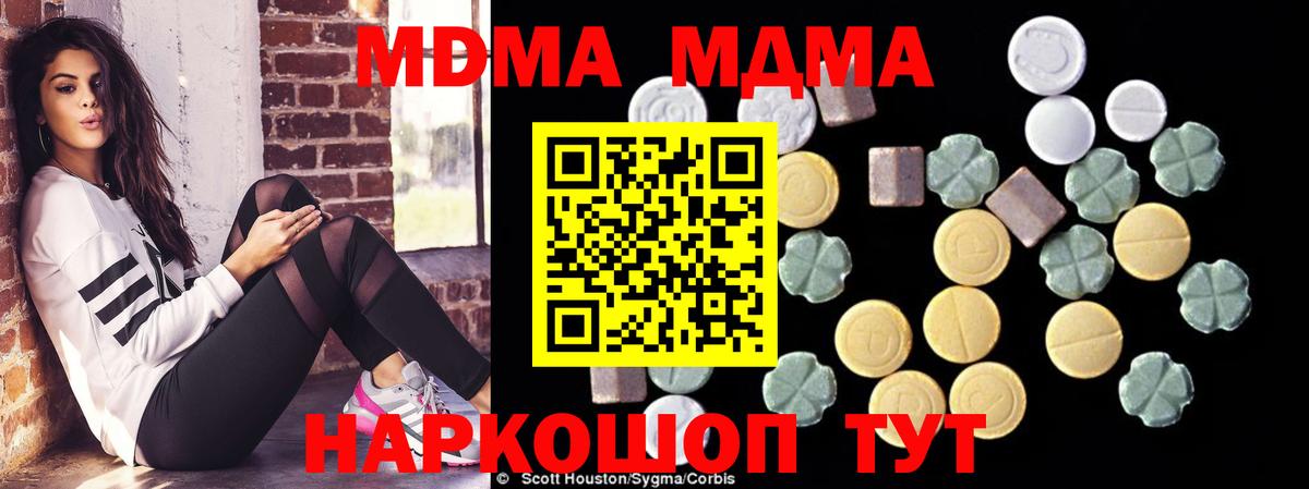 MDMA молли  Вход с VPN  Кувандык  MDMA Molly 