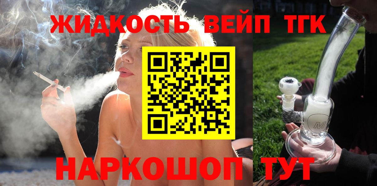 Дистиллят ТГК вейп  Вход с VPN  ТГК жижа  Кувандык 